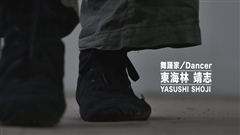 東海林-靖志／YASUSHI-SHOJI